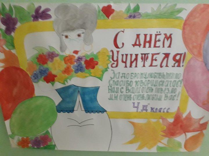 Ұстаздар күні мерекесіне орай «Ұстаз-ұлы есім» тақырыбыныда қабырға газеттері шығарылып, мерекелік кеш ұйымдастырылды.
