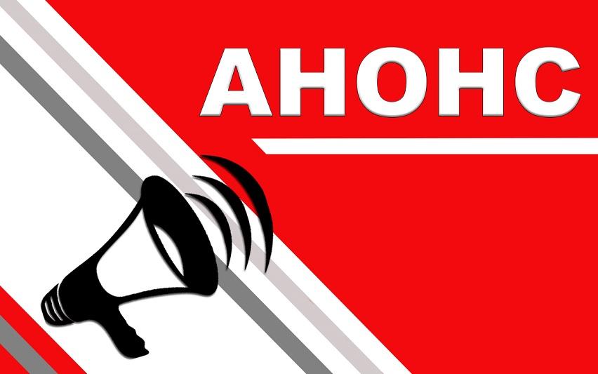 Сыбайлас жемқорлық тәуекелдеріне ішкі талдау жүргізудің басталғандығы туралы хабарландыру!