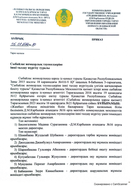 Сыбайлас жемқорлық тәуекелдеріне ішкі талдау жүргізу туралы